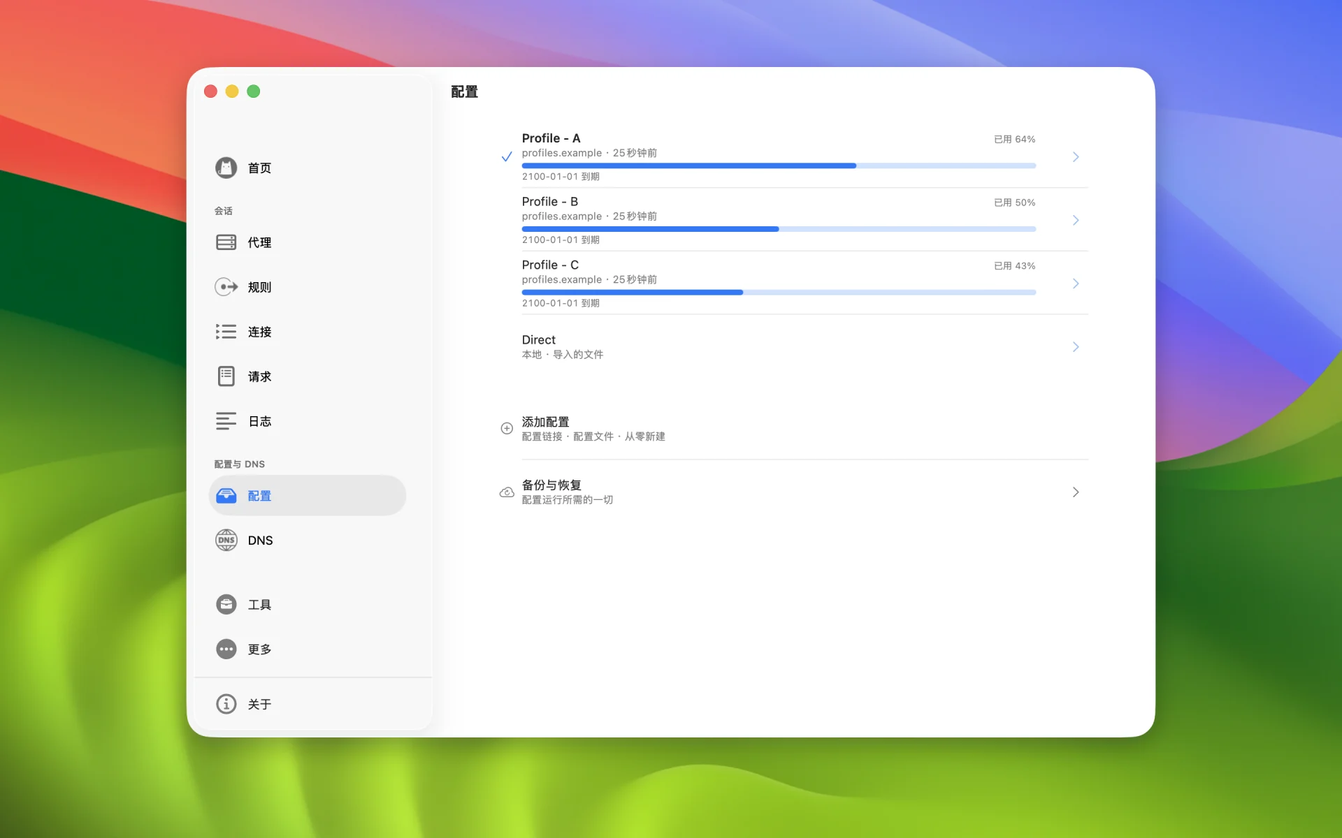 Mac 配置列表